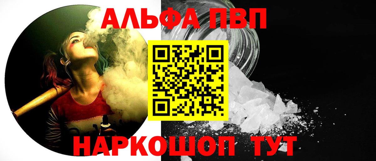 A-PVP Соль Кандалакша