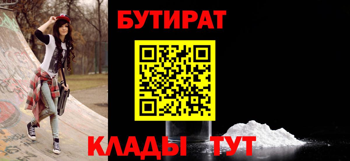 Бутират 99% Кандалакша