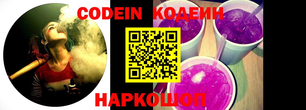Кандалакша  цены   Вход с VPN  Codein Purple Drank  Кодеиновый сироп Lean Purple Drank 