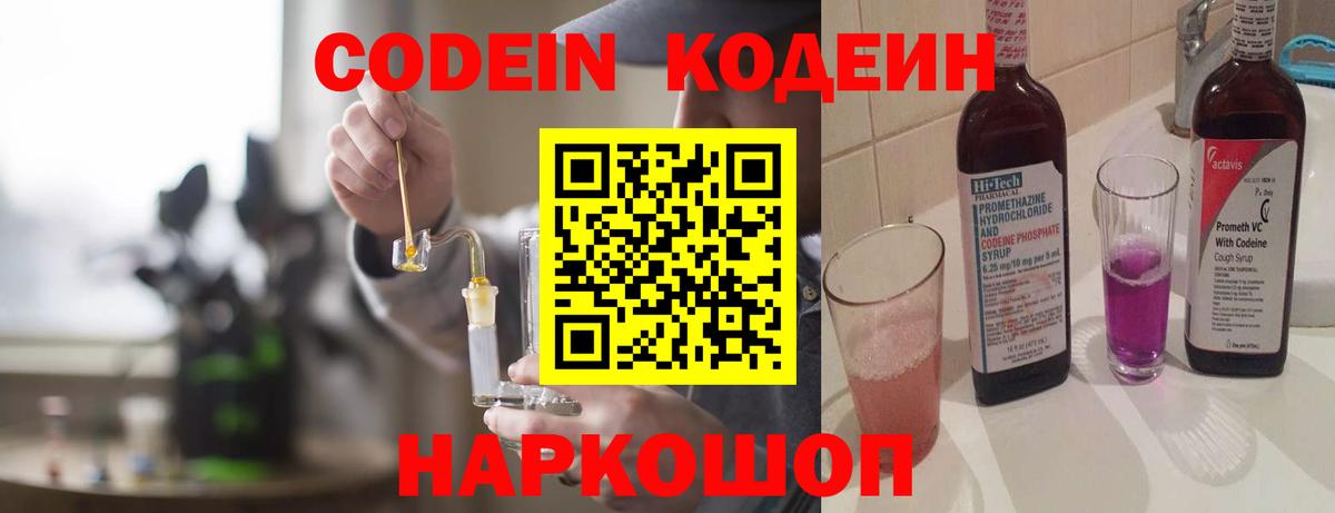 Кодеин напиток Lean (лин) Кандалакша